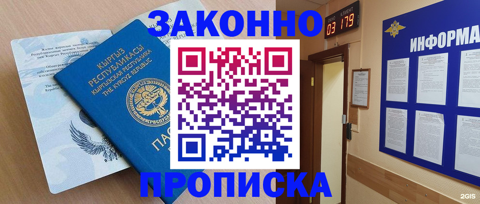 прописка иностранных граждан в Невельске