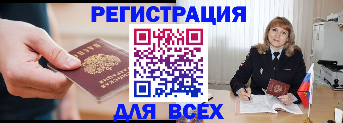 временная регистрация для школы в Невельске